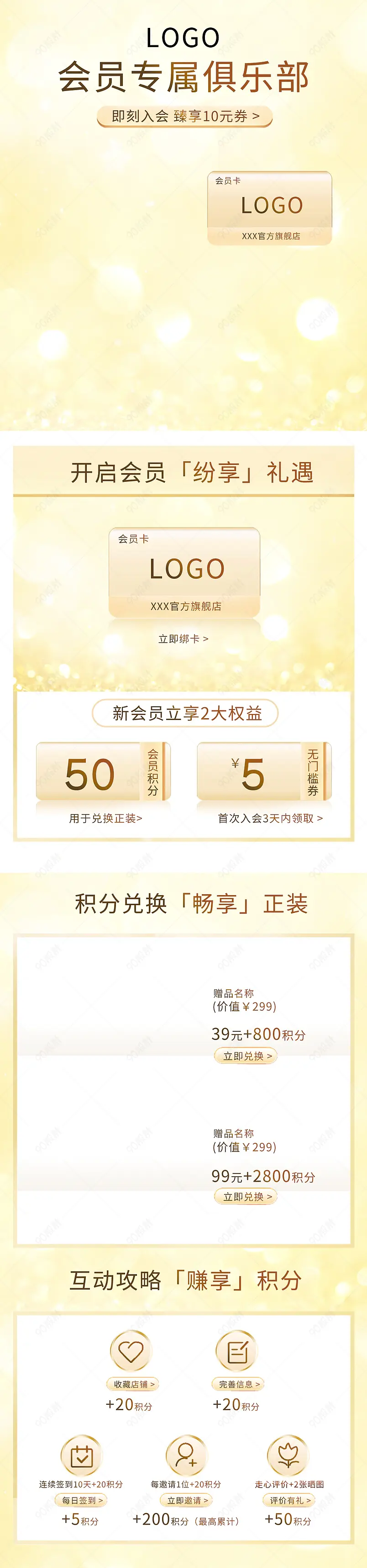 金色奢华大气化妆品护肤品会员收藏活动页面