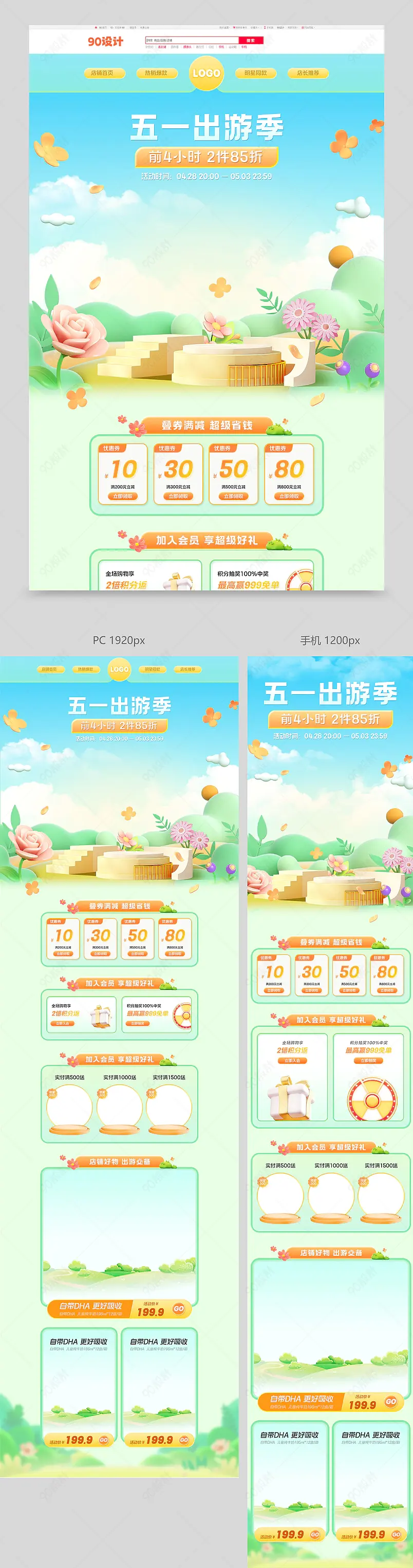 天猫五一出游季绿渐变小清新c4d立体休闲零食饮料活动首页