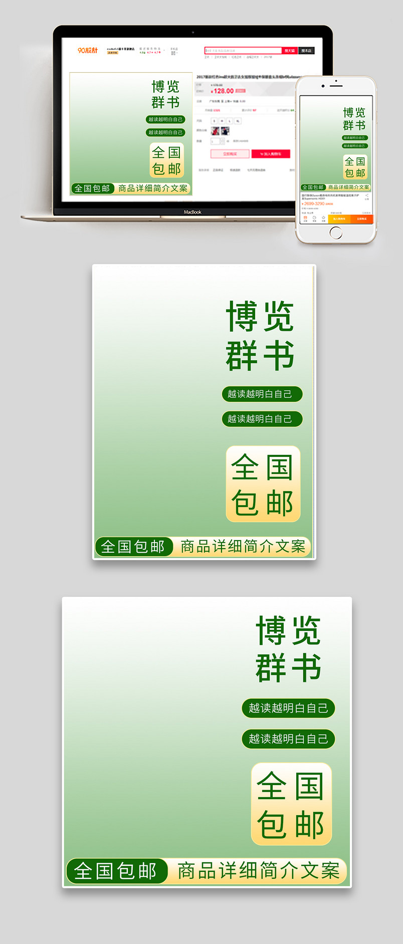 时尚简约绿色背景图书音像直通车主图