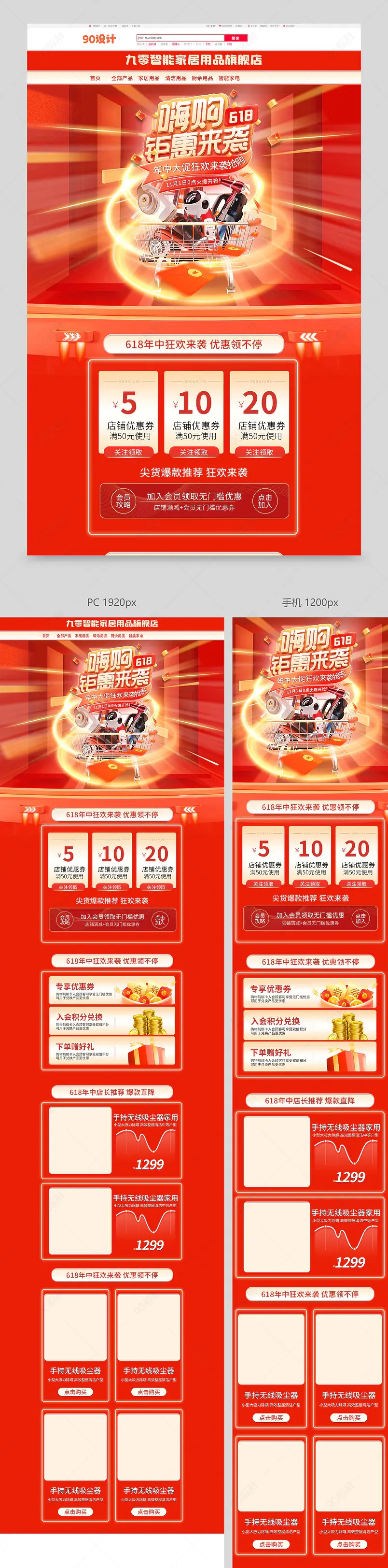618狂欢大促促销氛围家居用品电子智能通用大促首页