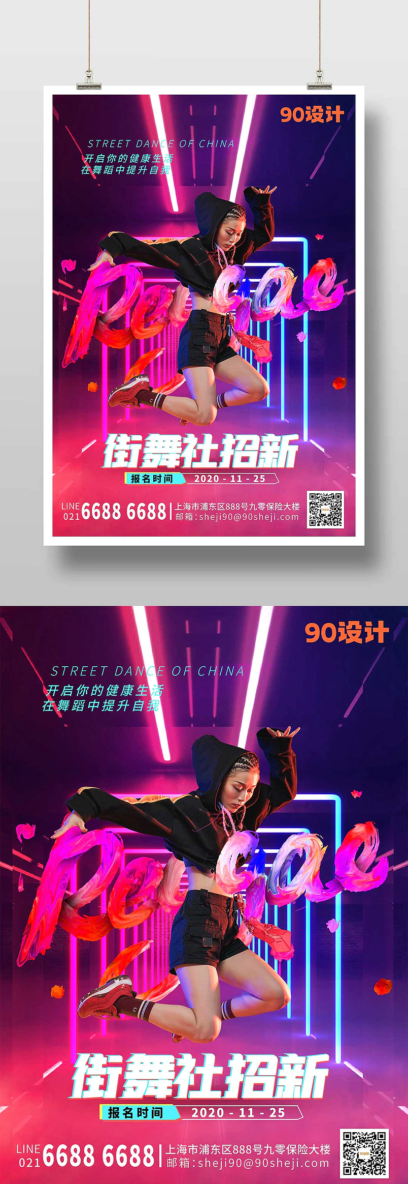 教育培训街舞招生时尚炫酷宣传海报