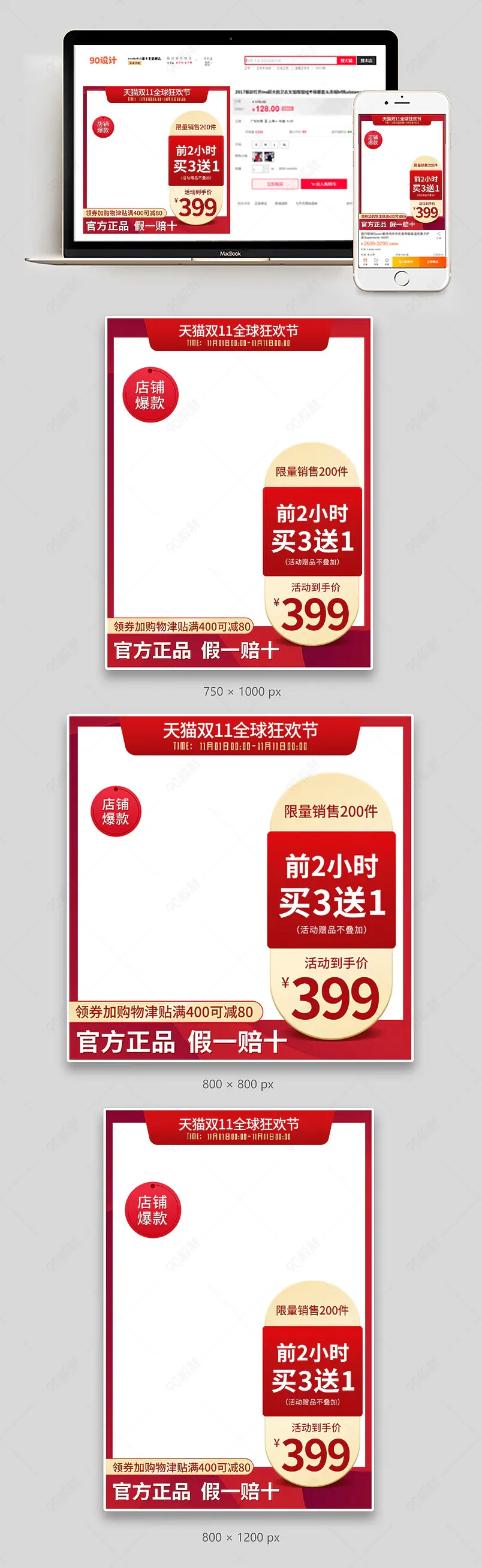 双十一活动天猫狂欢节红色质感主图直通车