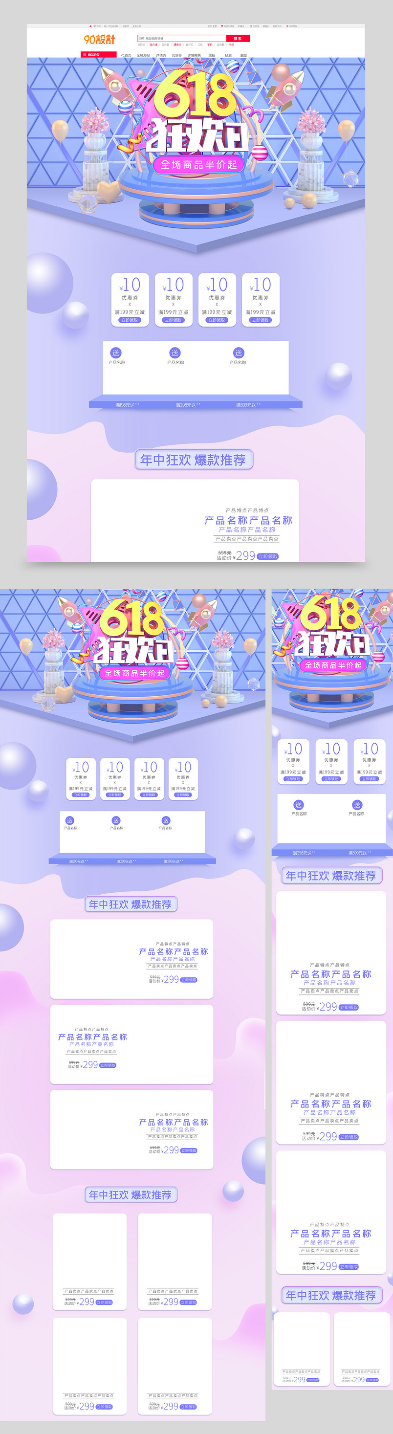 618狂欢节电商C4D渐变背景数码电器促销首页全套