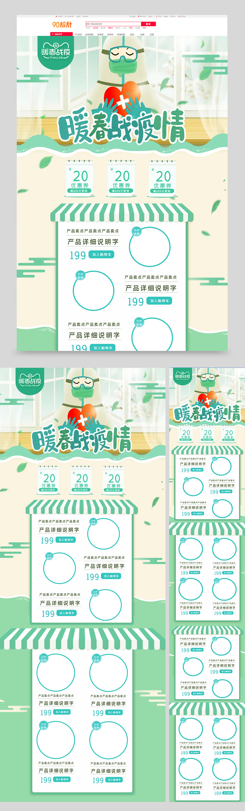 绿色清新暖春战役医疗保健品首页