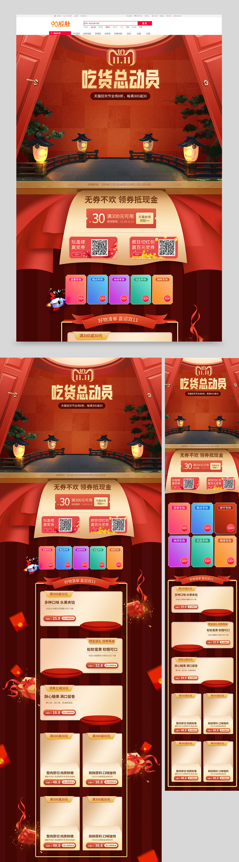 双11节日庆典红色复古食品零食全套首页