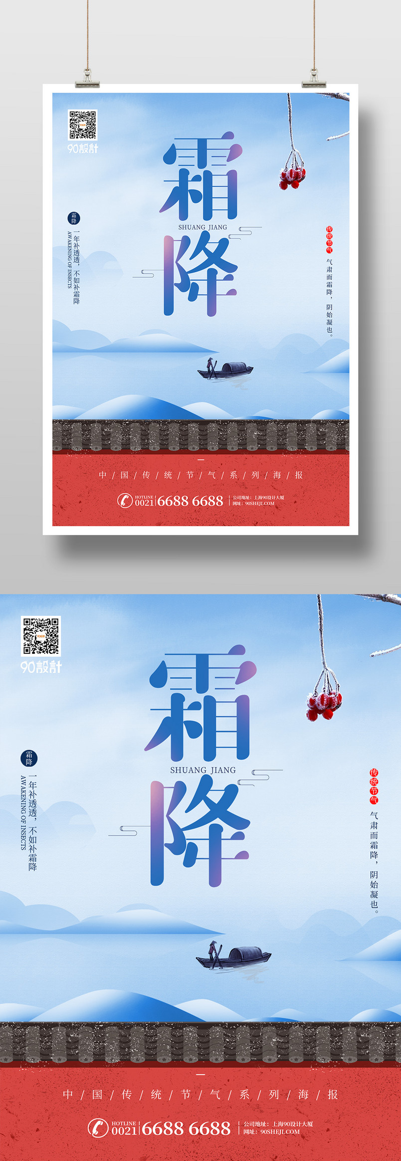 时尚新中式霜降二十四节气印刷海报