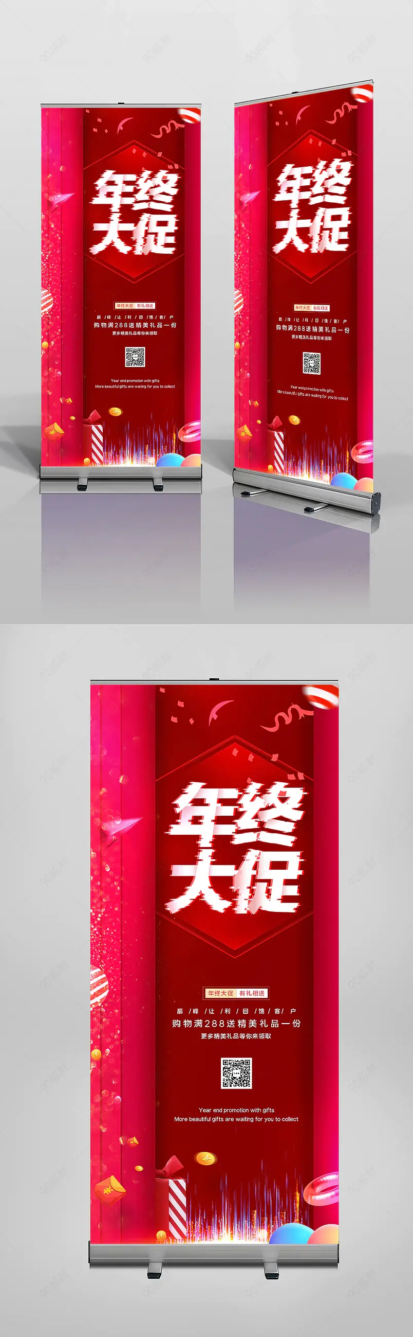 年终大促年终盛典促销活动易拉宝