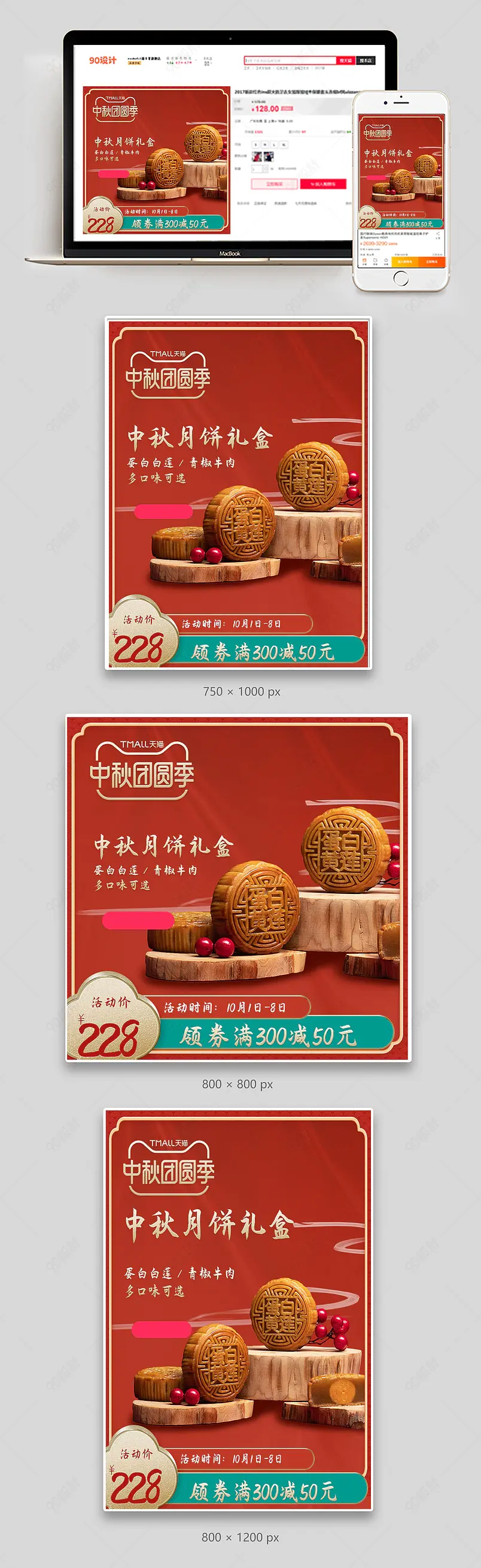 天猫中秋国潮风手绘复古预售特卖促销主图