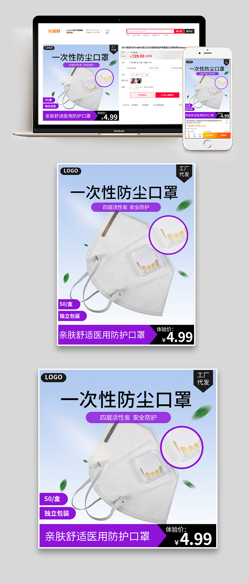 春夏清晰简约大气模板防护口罩通用主图淘宝天猫通用主图模板