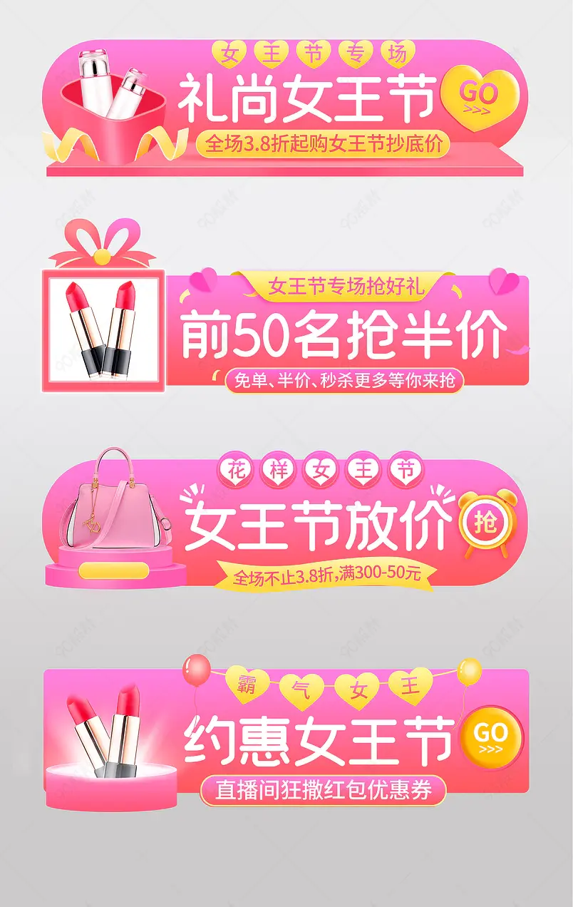 38女王节三八妇女节女人节活动直播胶囊 