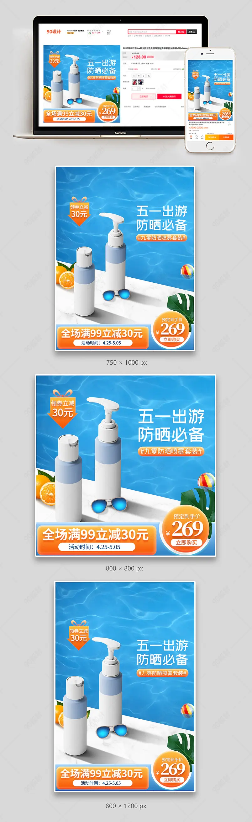 蓝色海洋风五一出游户外防晒美妆主图