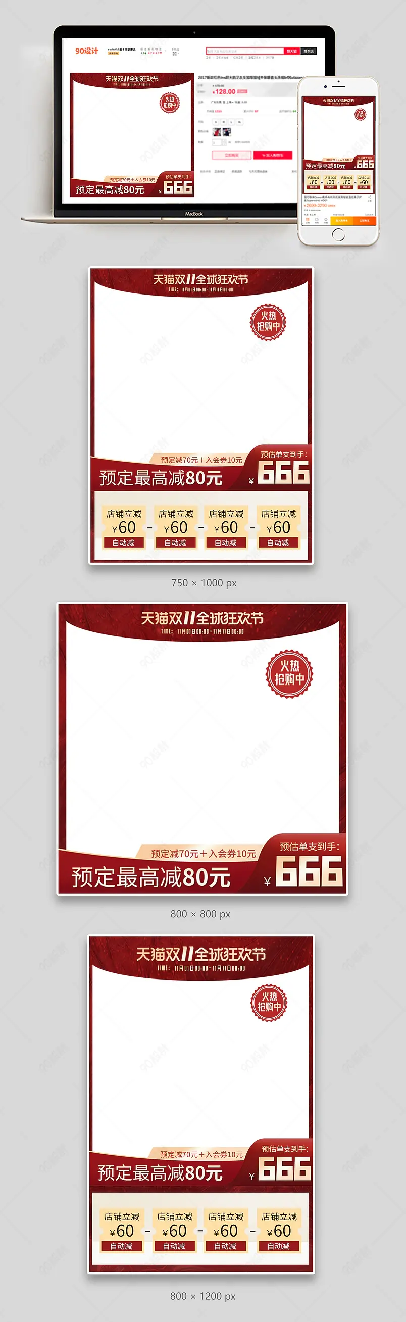 双11活动红色简约大气促销化妆品主图直通车设计