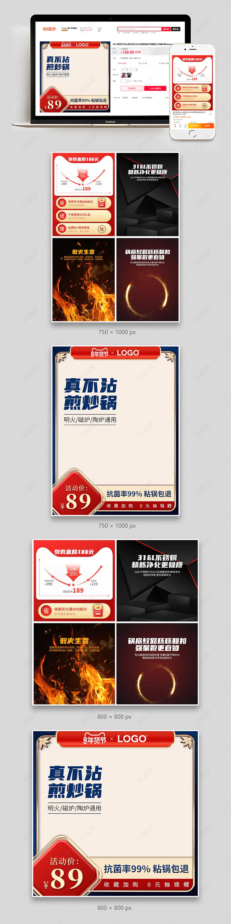 国潮鎏金年货节炒锅厨具电器促销活动主图副图组图套图设计模板图片