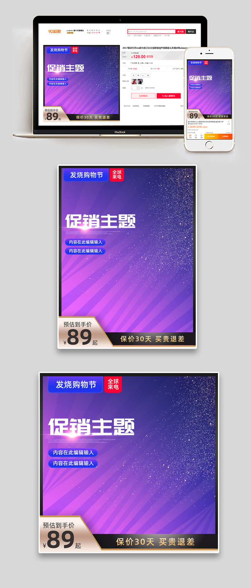 紫色粒子818发烧购物节促销主图设计素材