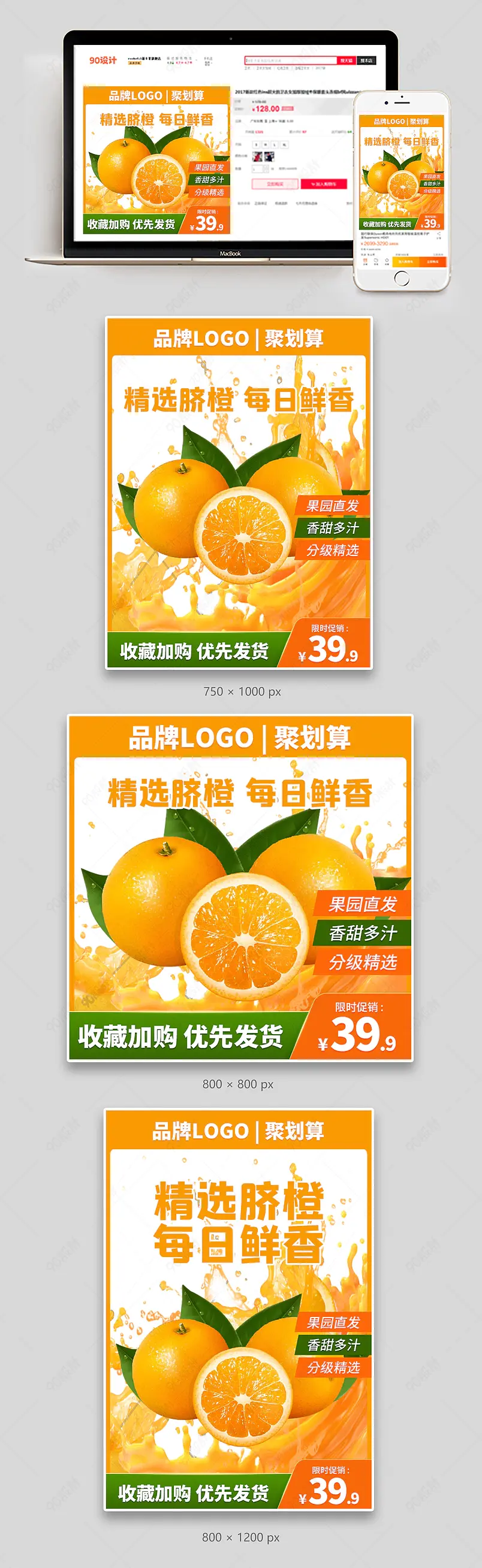  京东生鲜日常通用主图模板果蔬水果橙子