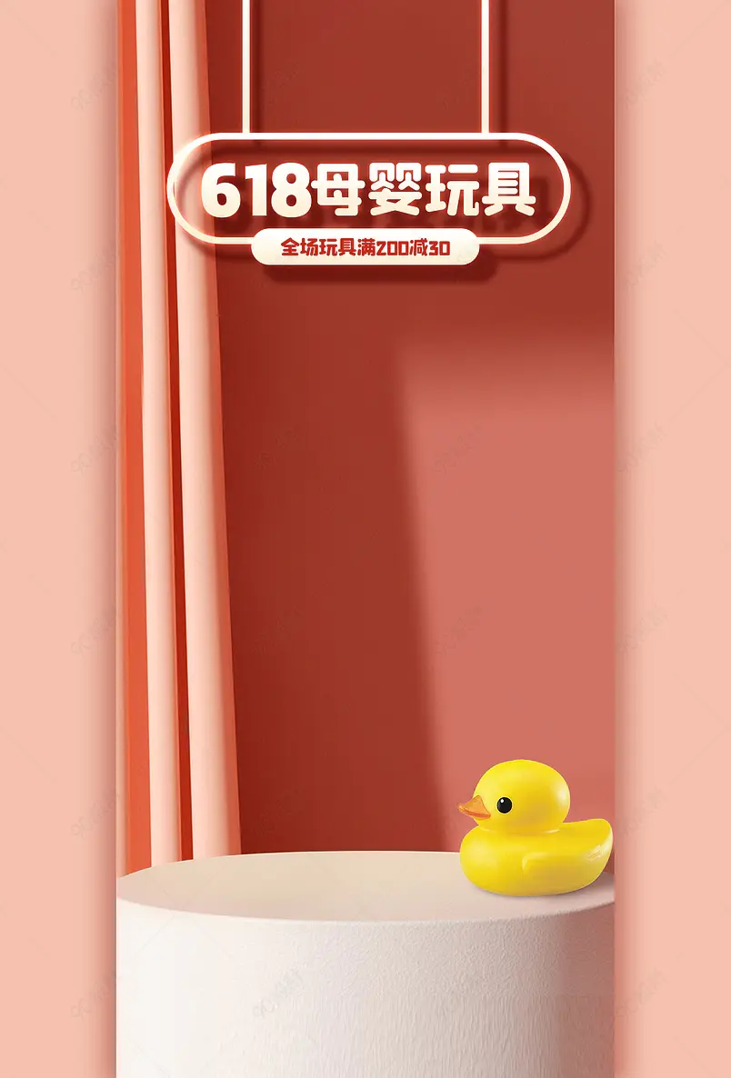 618年中大促盛典简约粉嫩儿童玩具母婴直播背景