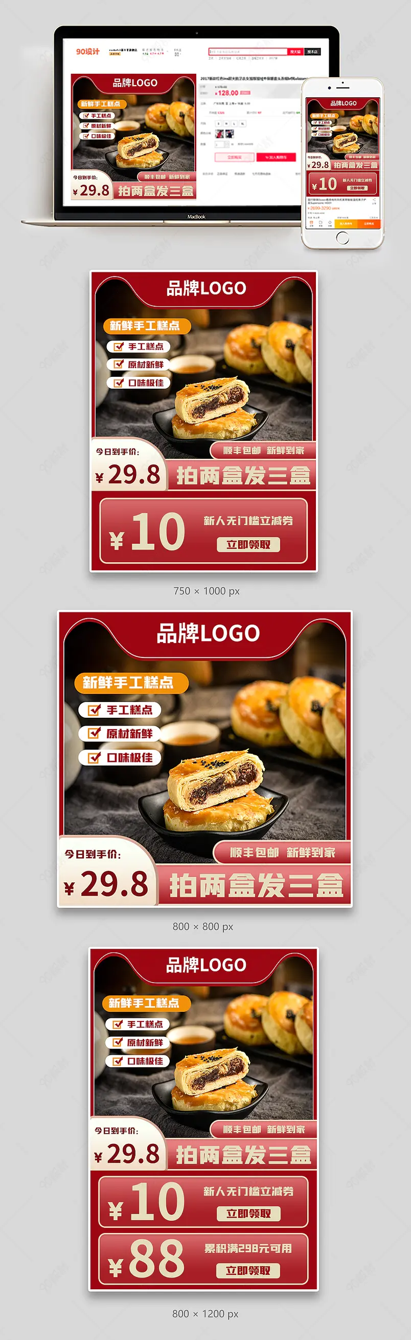 大师手工糕点国潮风红色主图直通车