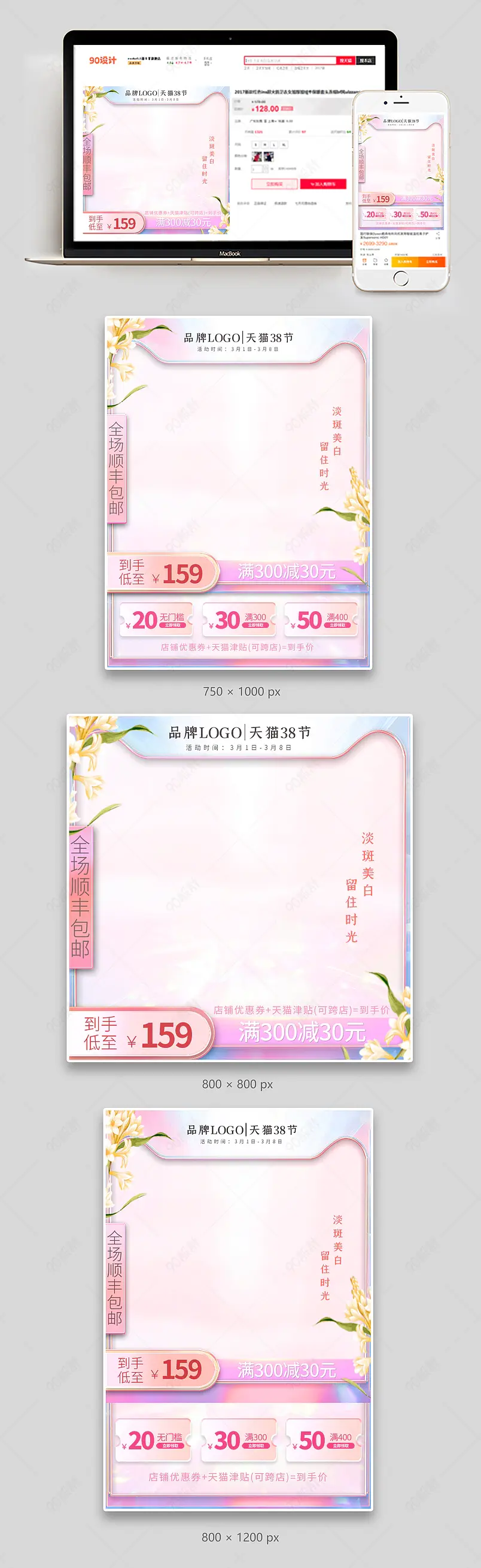 38女王节女神节粉色清新美妆个护通用主图直通车图