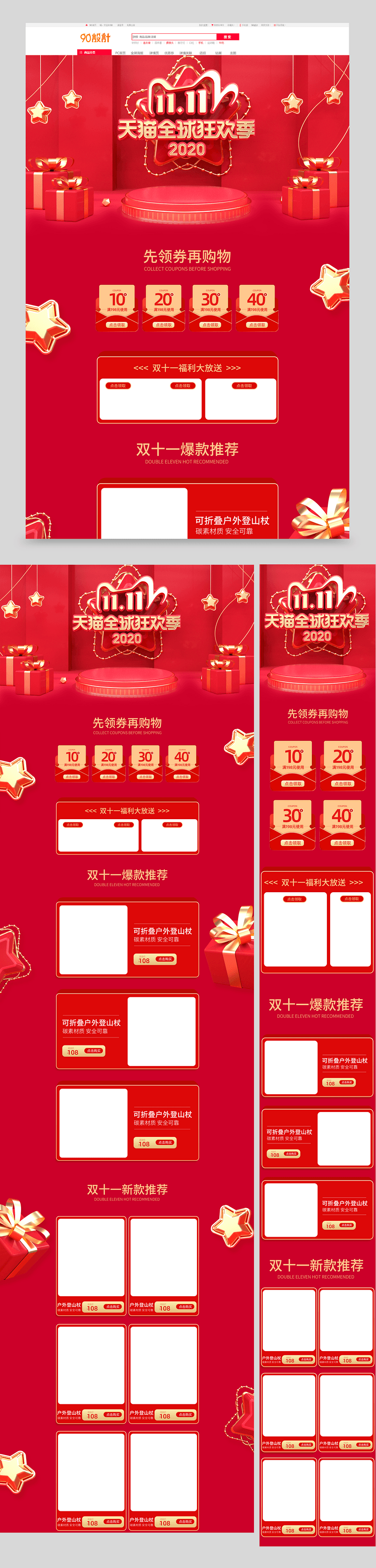 C4D大气简约红色双十一户外运动电商首页设计