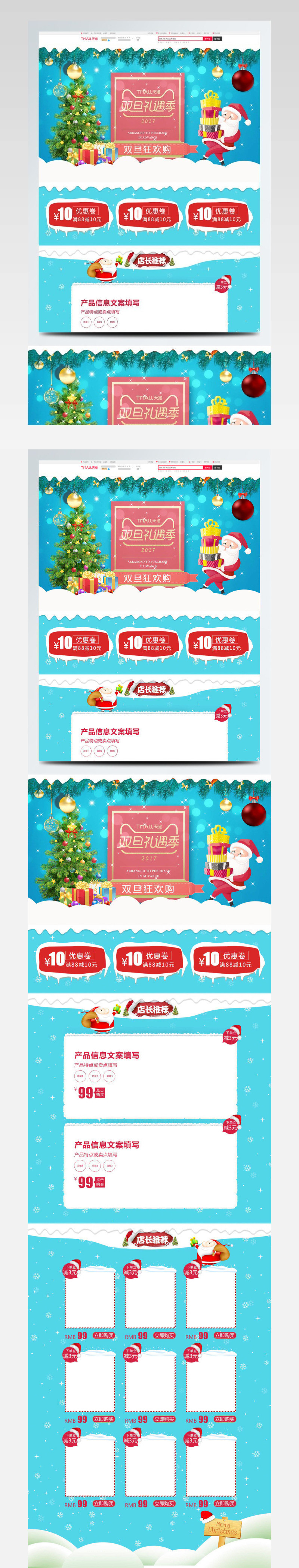 电商淘宝双旦礼遇季蓝色清新PC端首页