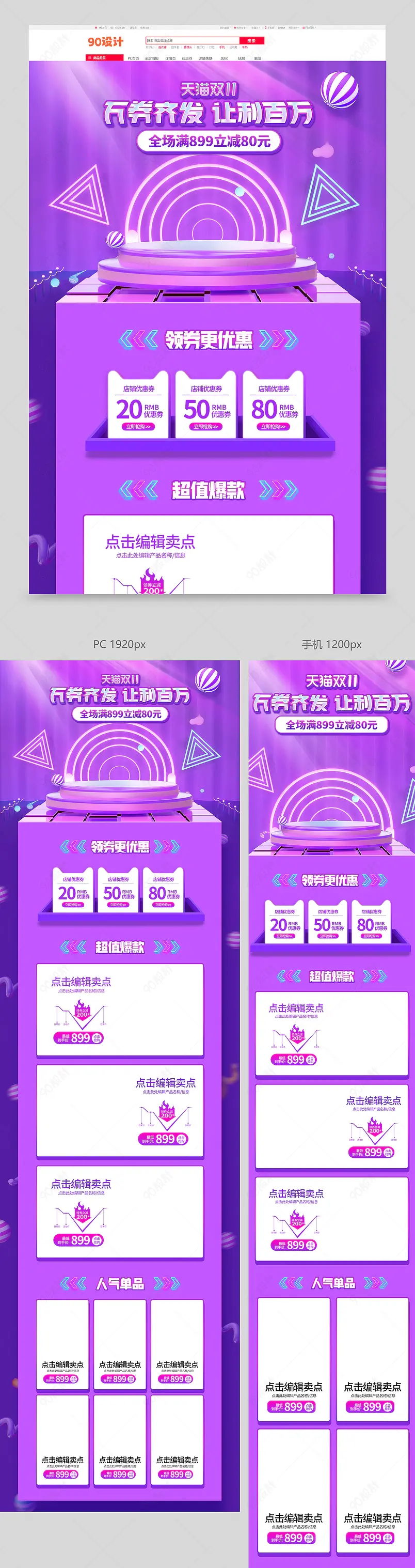 双十一购物狂欢节数码家电紫色渐变风活动页