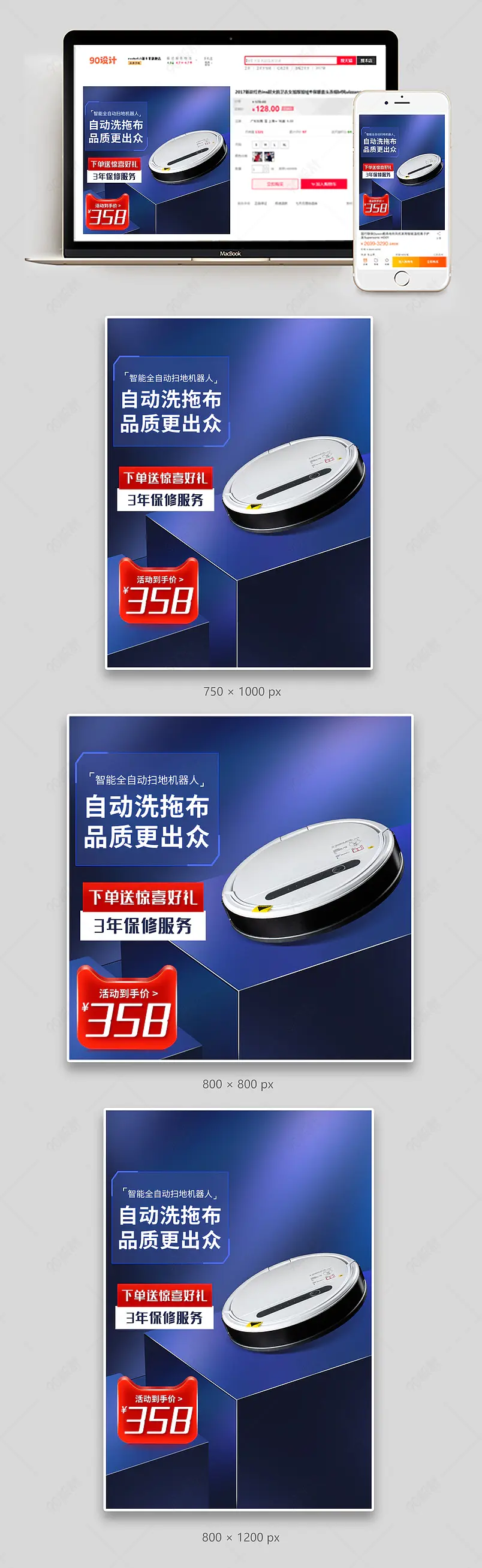 315品质生活节扫地机器人家用电器促销活动主图直通车图