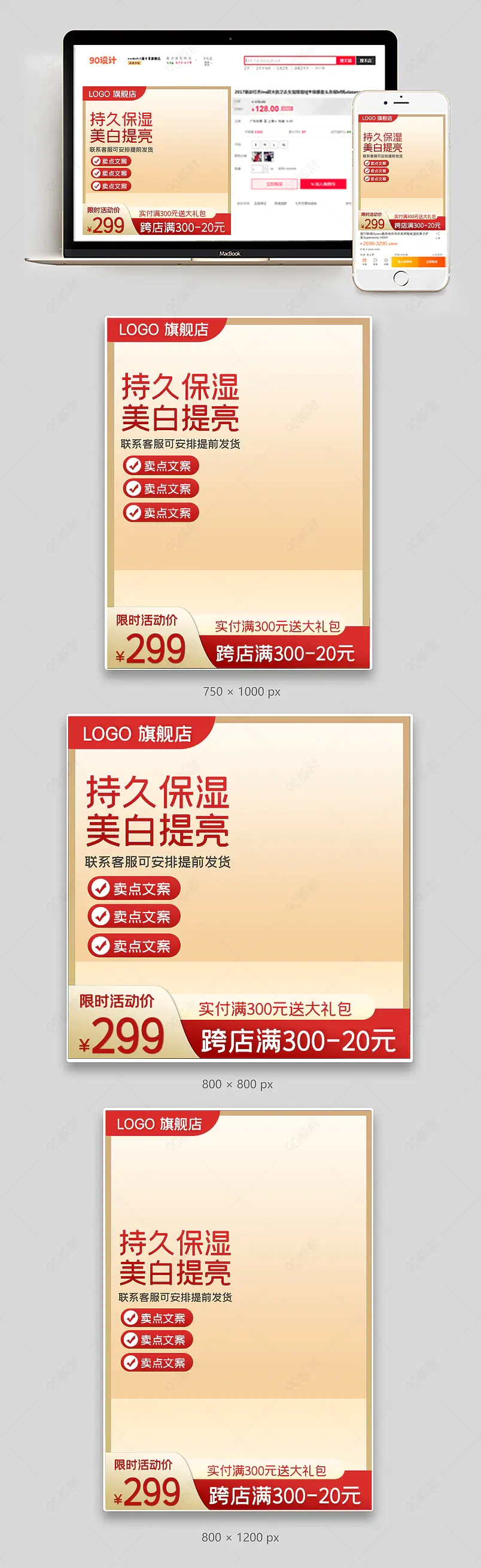 日常上新护肤品防晒保湿直通车主图
