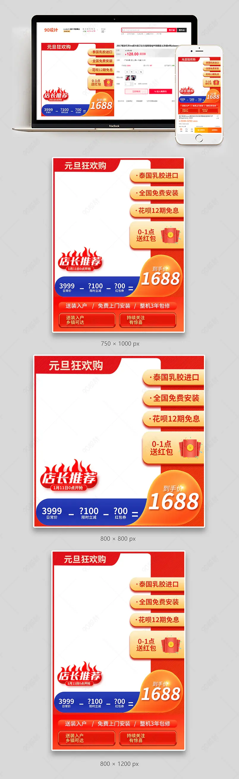 元旦节狂欢购家具乳胶床垫促销活动主图设计模板图片