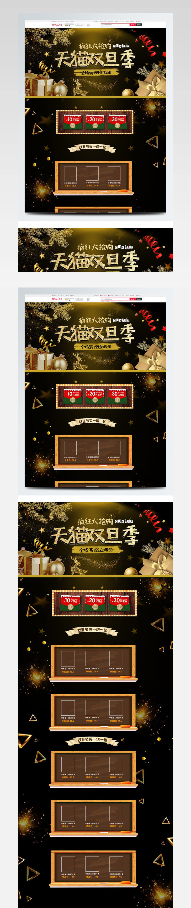 黑金炫酷天猫双旦季首页模板