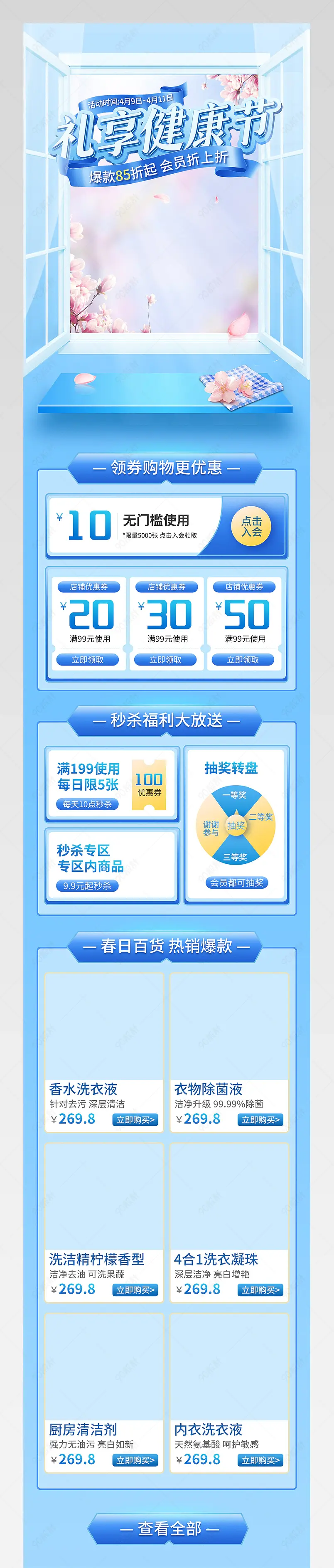 天猫健康节简约蓝色洗护用品首页