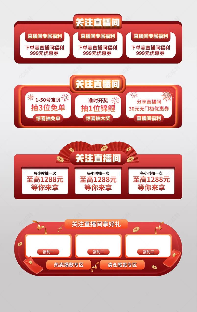 2022过年不打烊红色喜庆春节好物推荐直播间顶部贴片