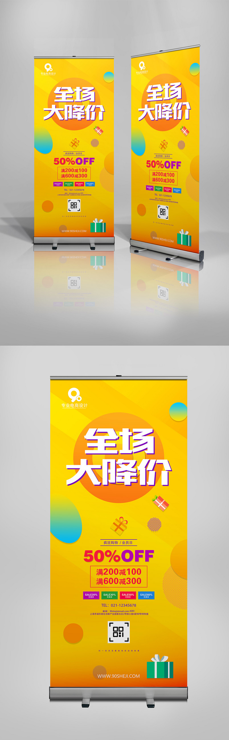 黄色清新简约商品优惠购物促销X展架易拉宝