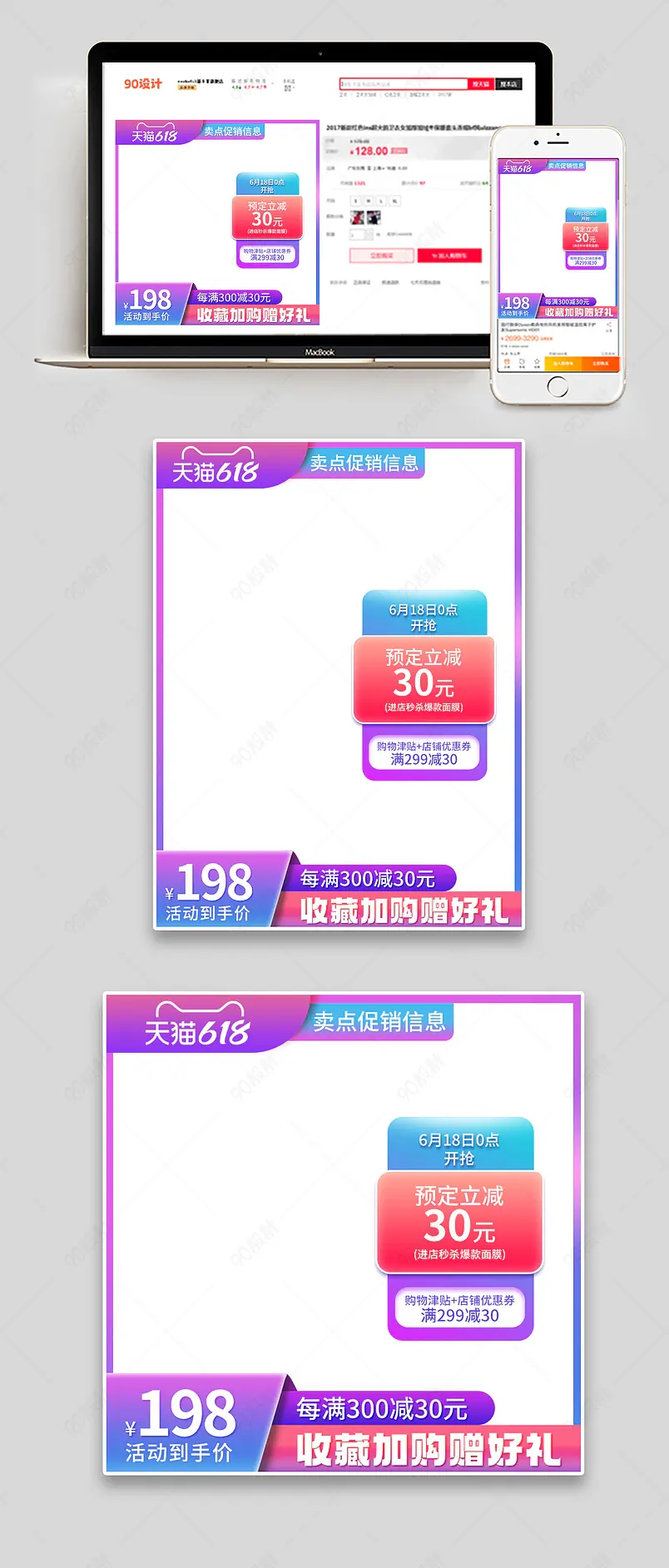 多彩酷炫618年中大促活动主图设计模板图片