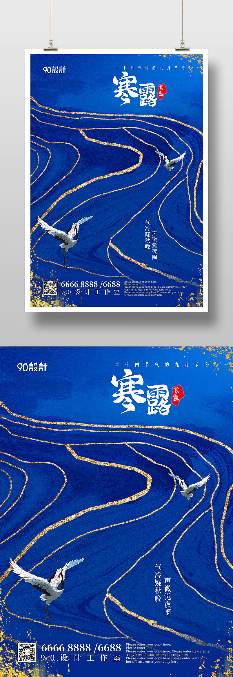 寒露二十四节气鎏金蓝色中国风印刷海报