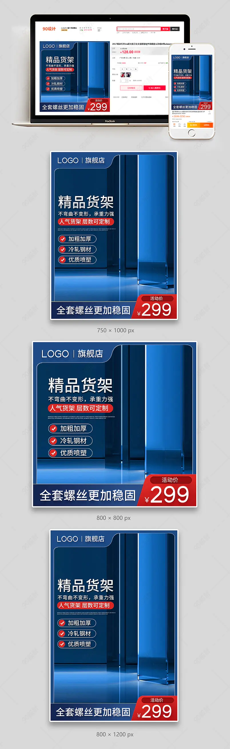 微立体蓝色五金货架主图直通车促销活动模板