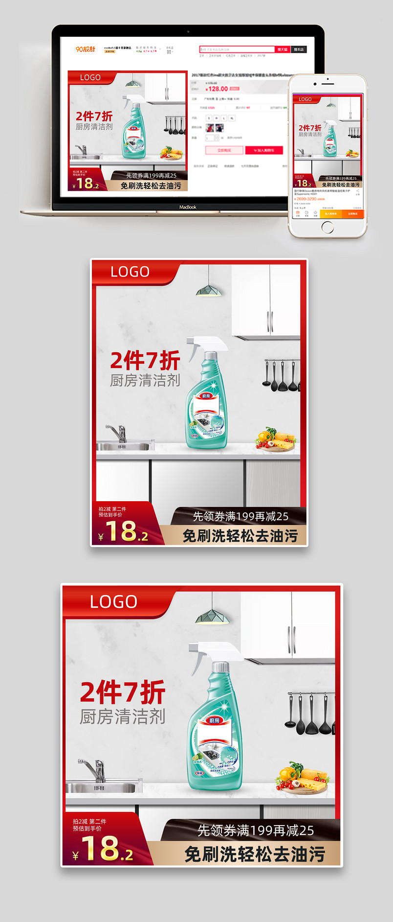 立体简约油污净重油污清洁剂促销主图设计