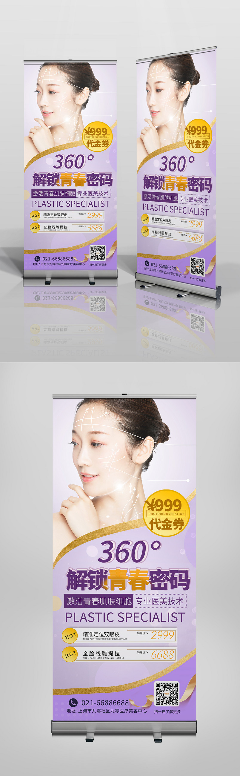 时尚简约医疗美容项目易拉宝x展架