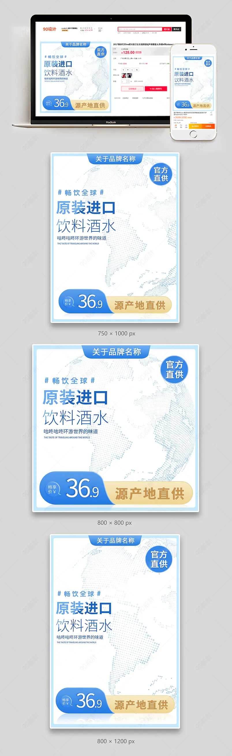 天猫京东国际全球购进口饮料酒水饮品主图跨境电商模板