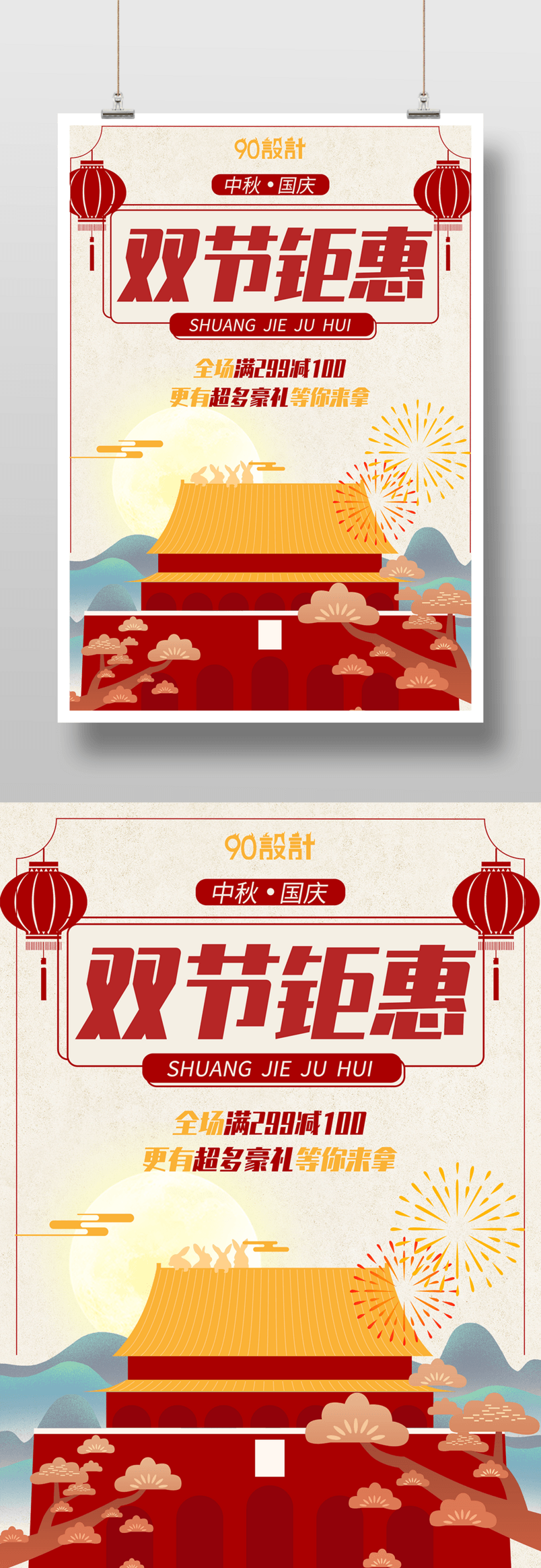 中国风复古中秋国庆双节产品促销海报