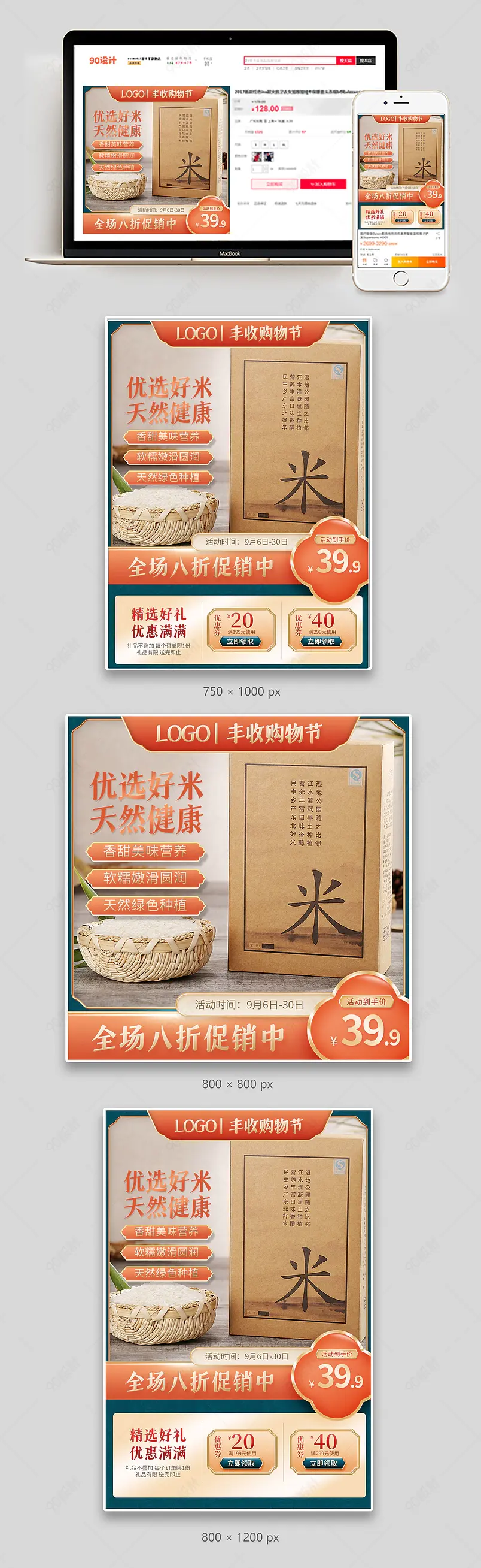 电商淘宝丰收购物节大米食品面粉主图直通车