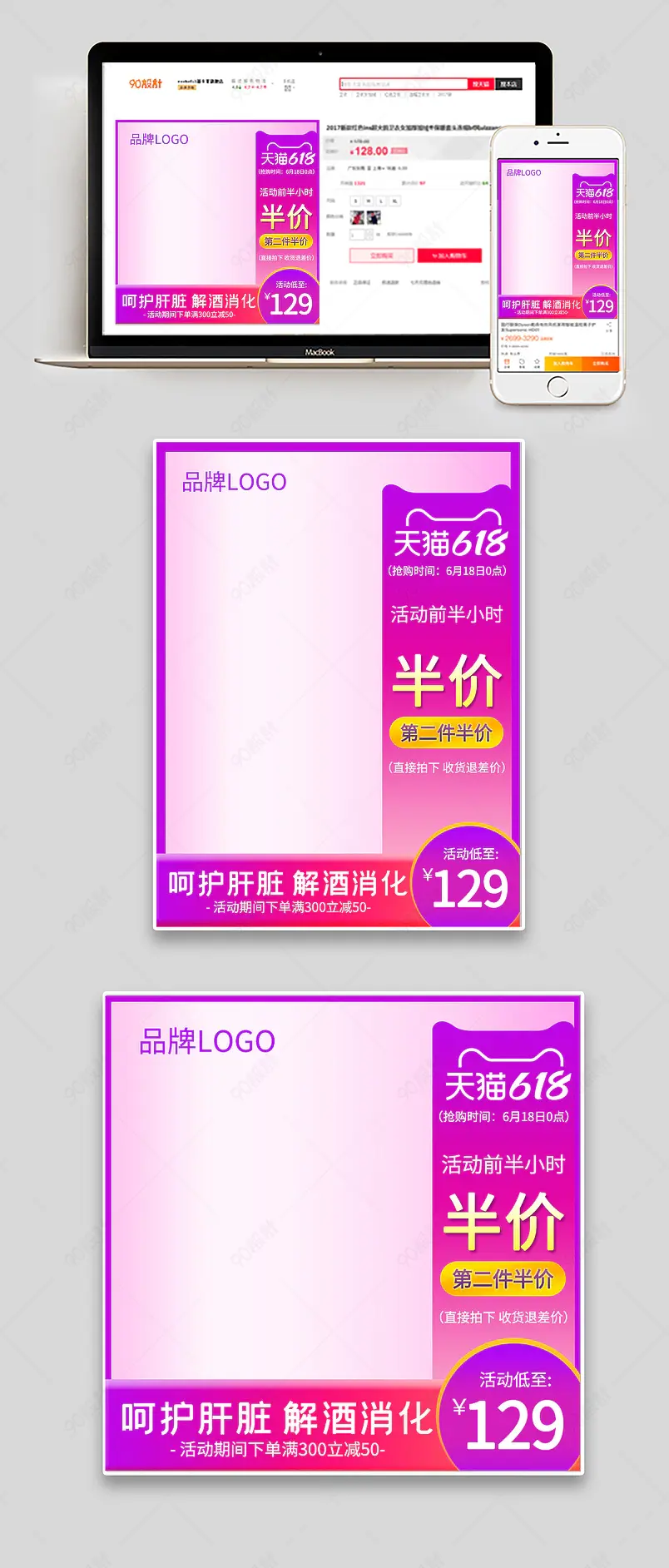 618年中盛宴理想生活节食品茶饮医疗保健主图车图促销主图