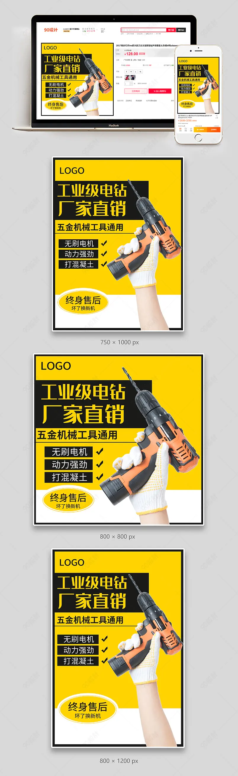 黄色质感大气五金机械工业品电钻家装促销主图直通车图