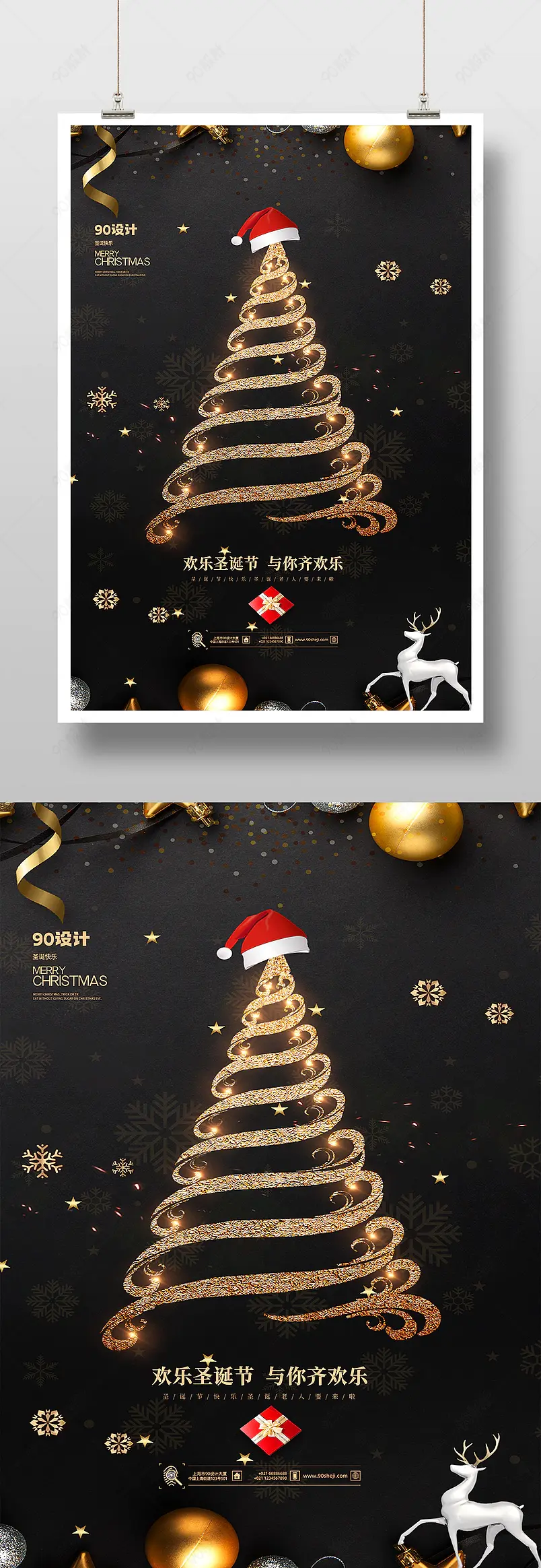 黑金时尚大气圣诞节宣传促销印刷海报设计