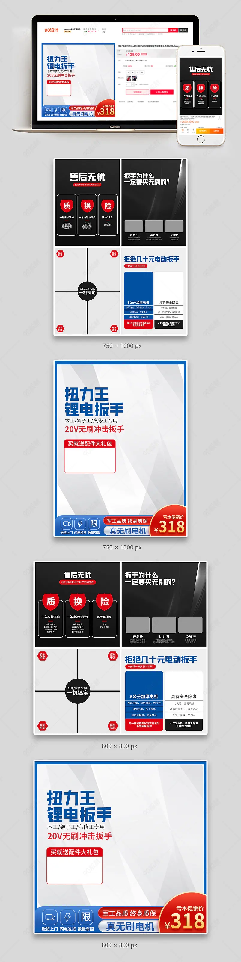 简约五金工具电动大扭力扳手促销活动主图副图组图套图设计模板图片