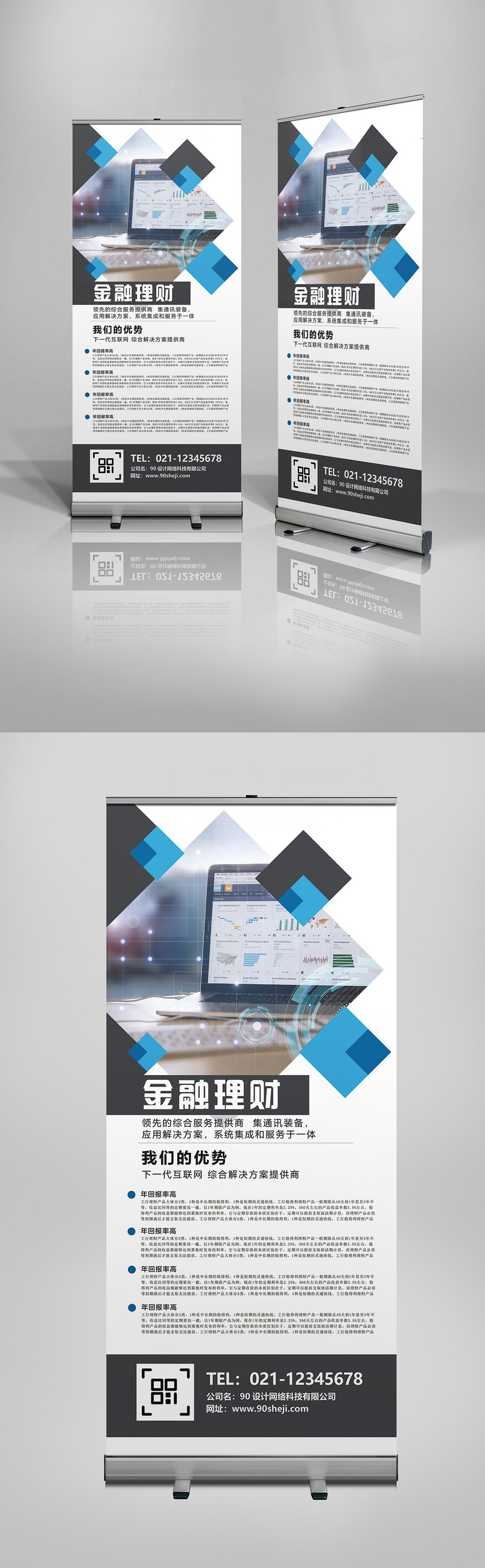 白色简约金融理财商务企业X展架易拉宝