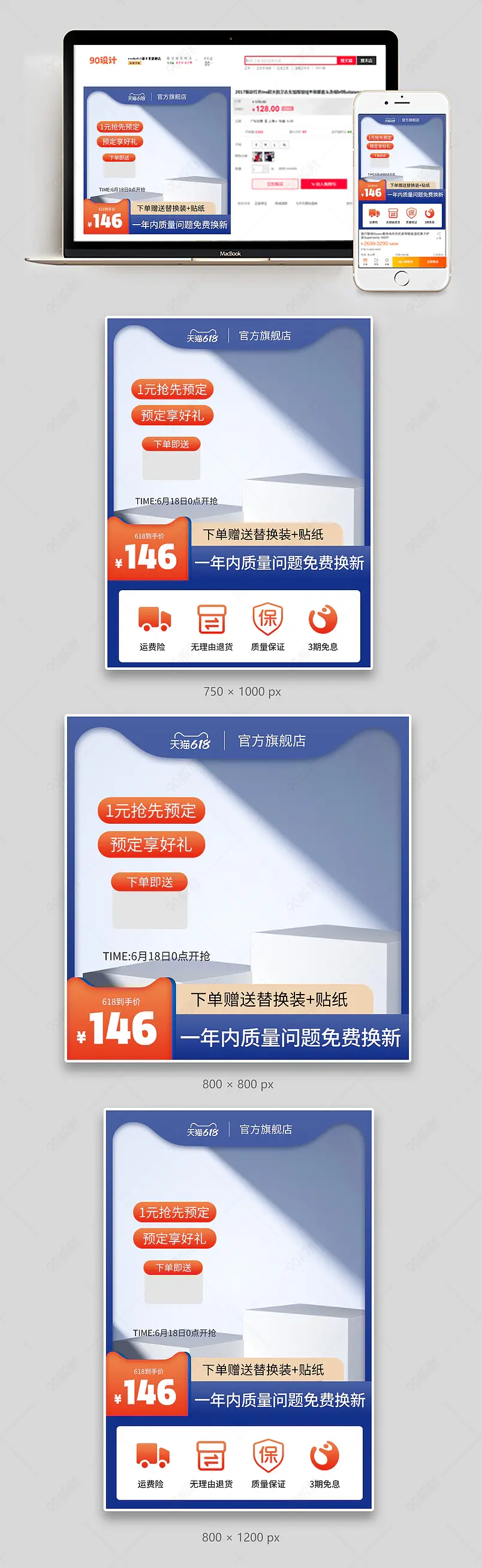 618年中预售大促1元预定日用百货主图