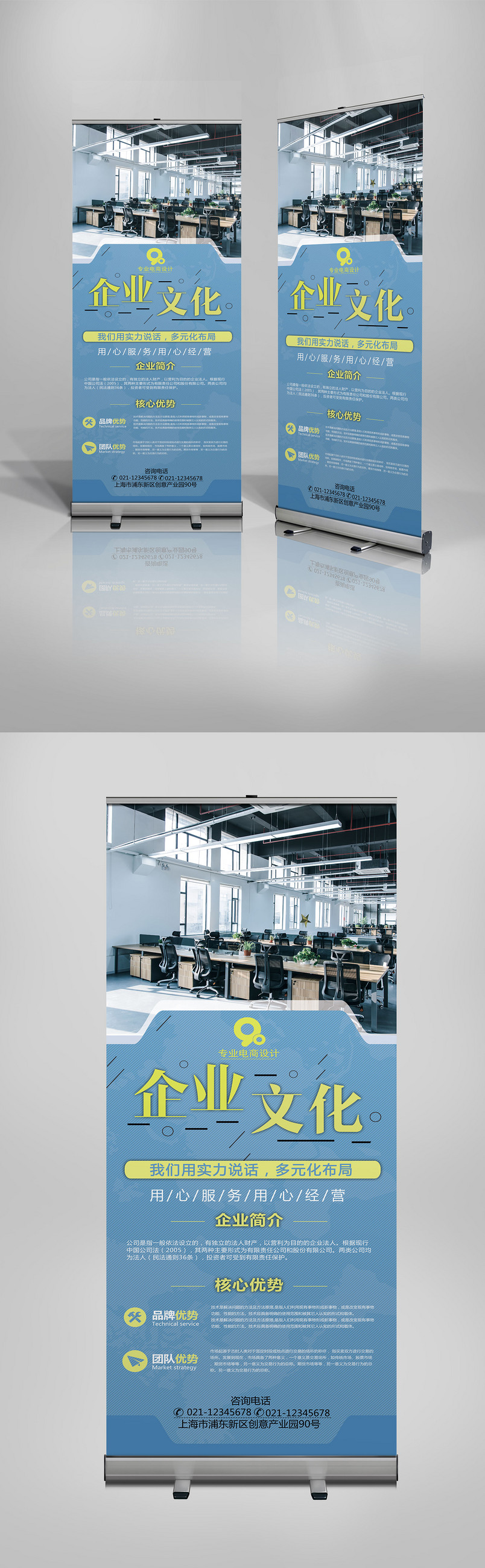 企业文化清新时尚大气X展架易拉宝