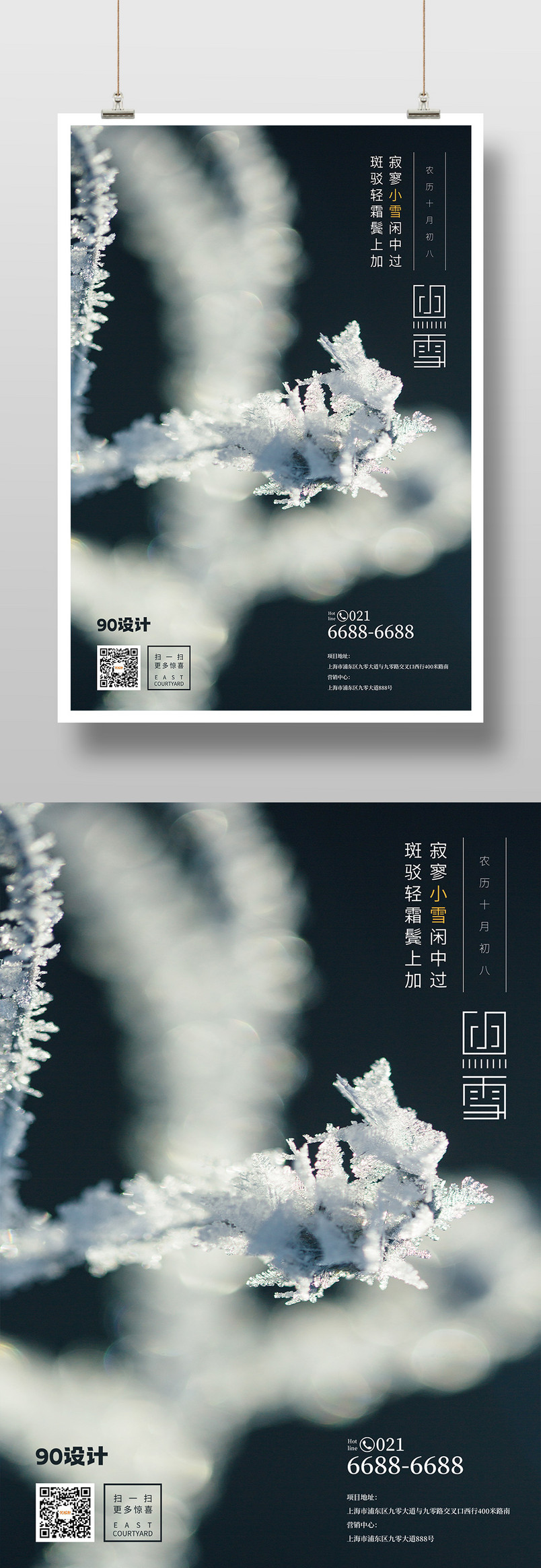 唯美雪花大气节气传统节日中华24节气小雪印刷宣传海报