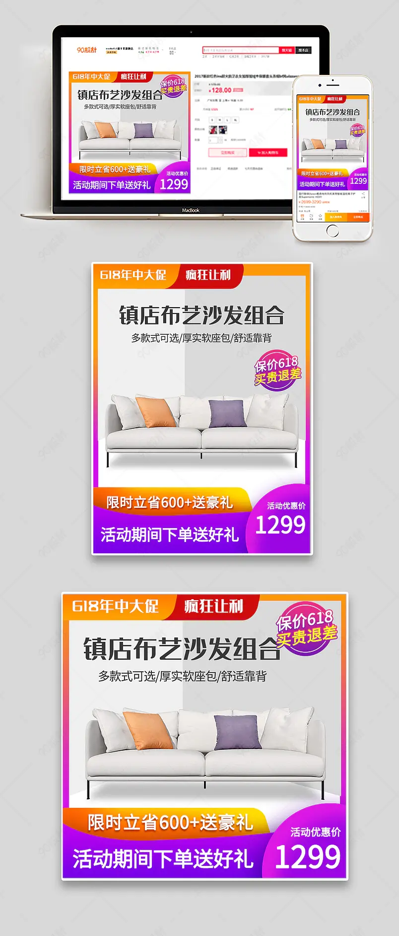 618大促主图直通车图沙发家具家居用品车图促销图