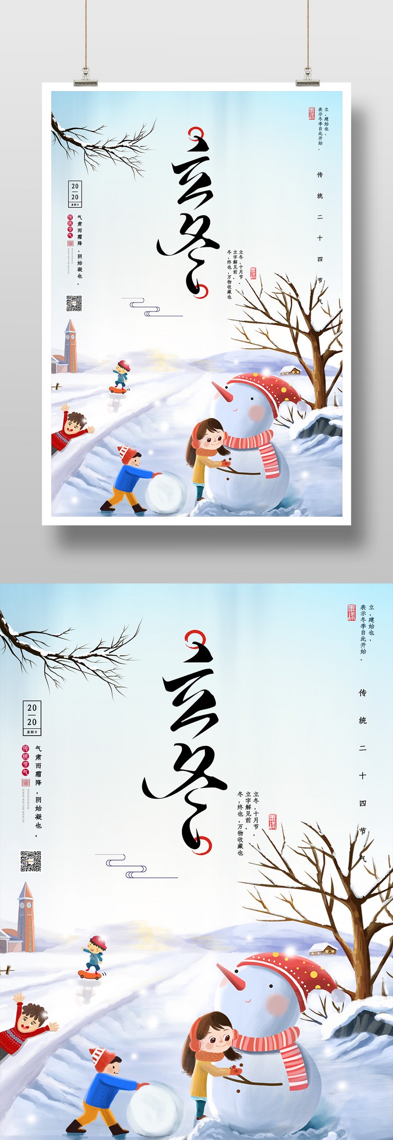 简约风格二十四节气立冬节气印刷海报设计